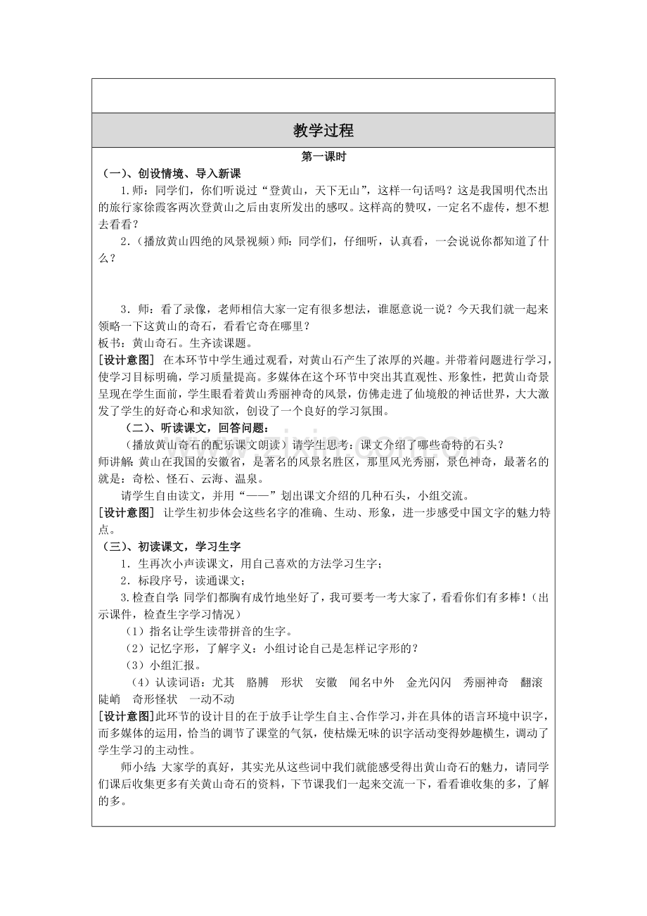 《黄山奇石》教学设计(教案)模板.doc_第2页