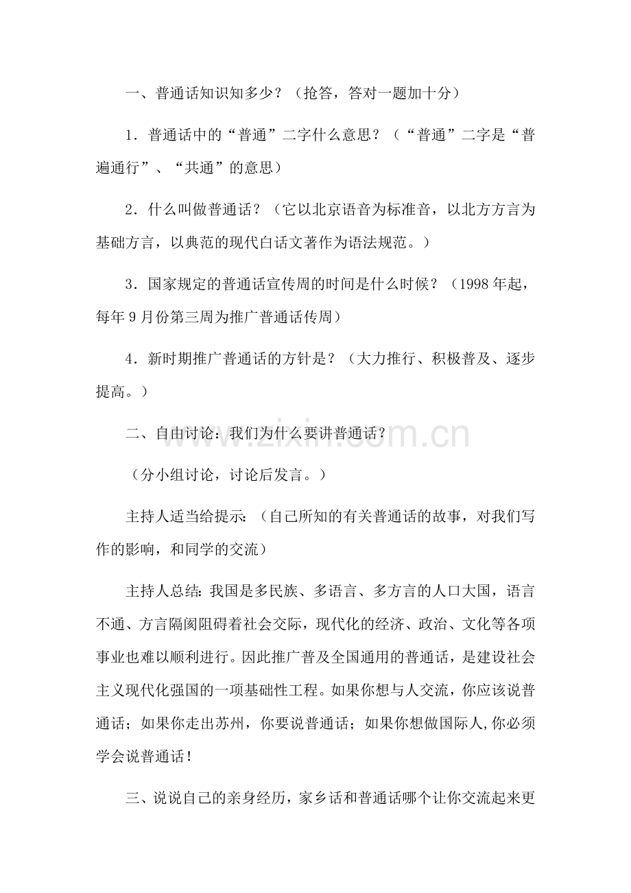 推广普通话教案.docx_第2页