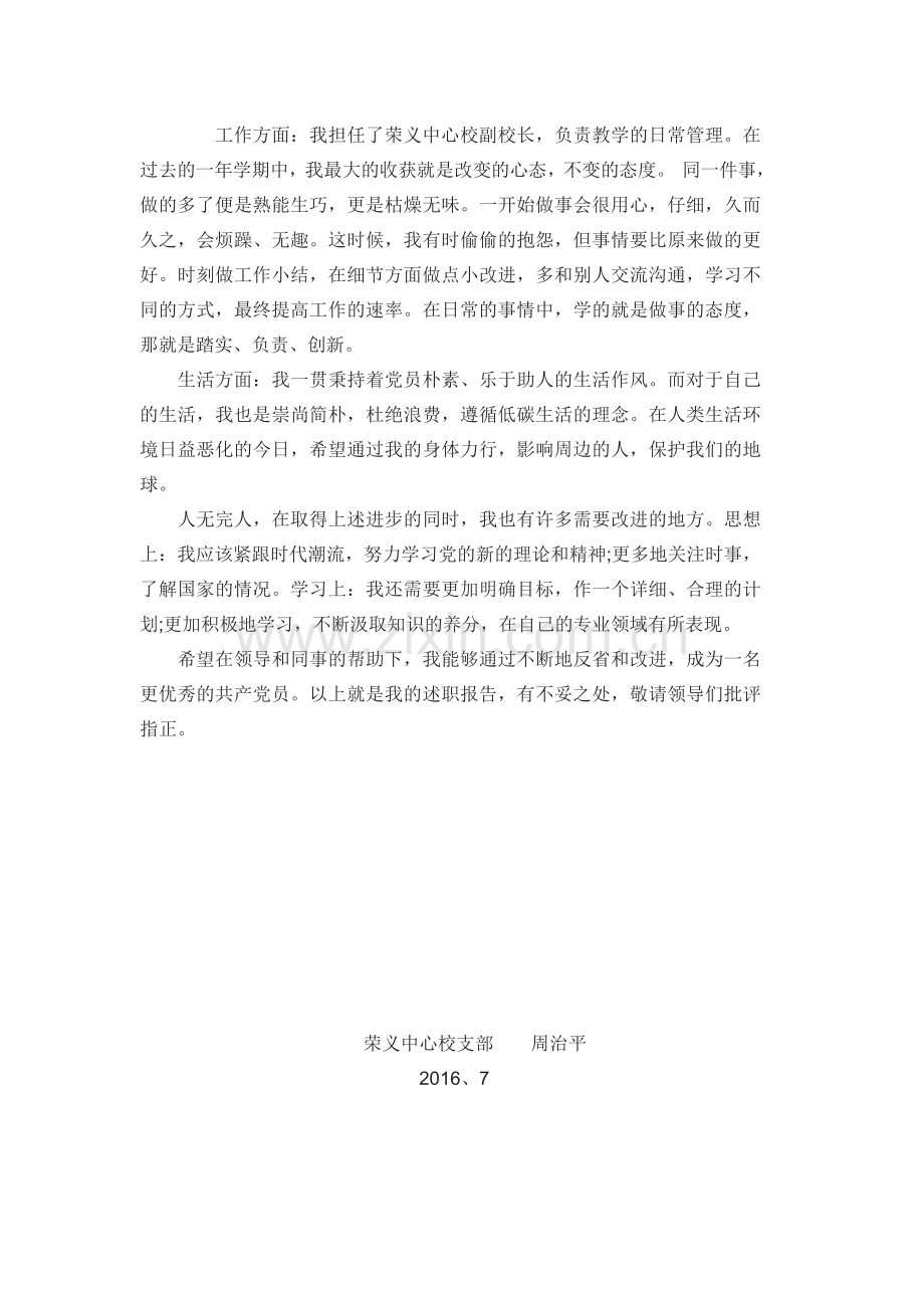 党员个人思想材料汇报.docx_第3页