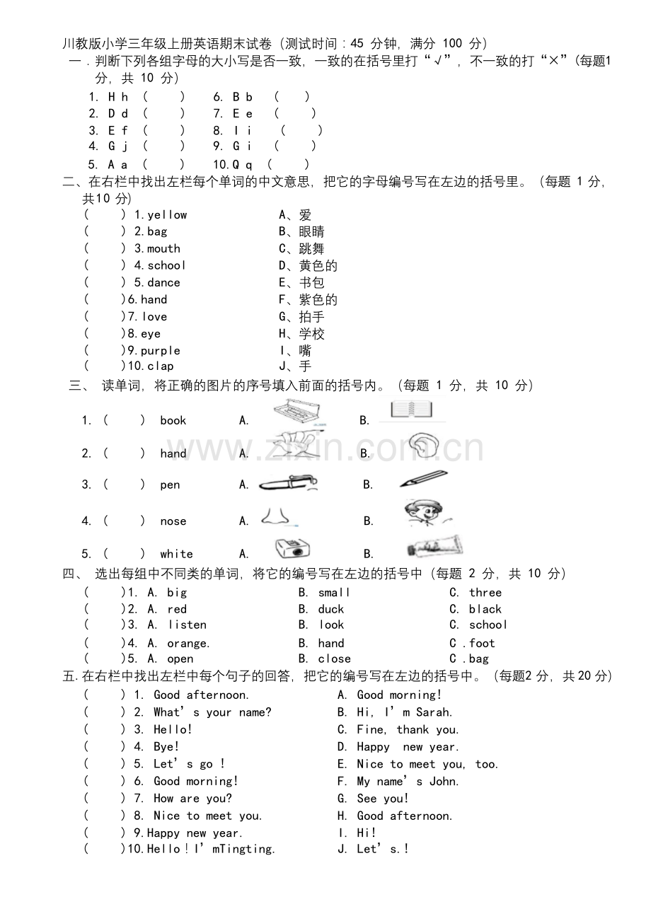 川教版小学三年级上册英语期末试卷.docx_第1页