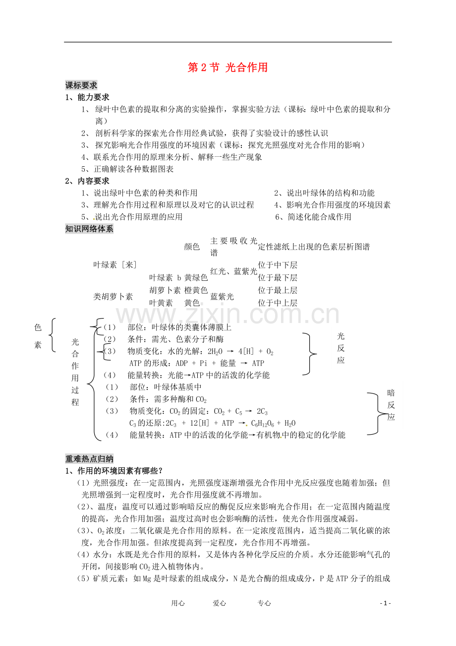 高中生物-4.2《光合作用》学案-沪科版第一册.doc_第1页