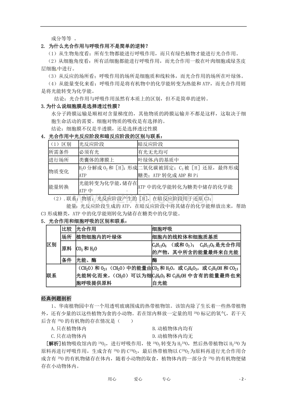 高中生物-4.2《光合作用》学案-沪科版第一册.doc_第2页