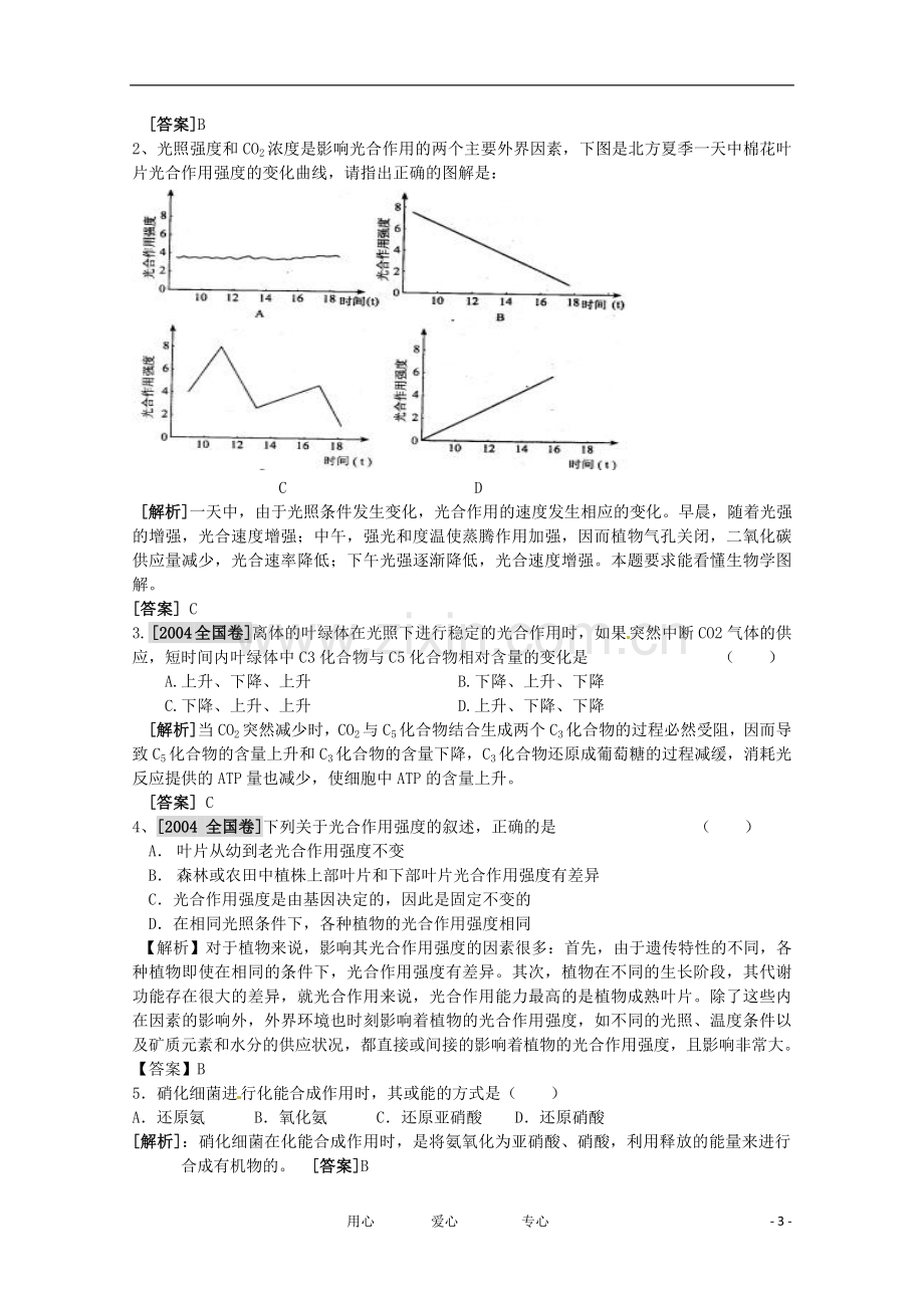 高中生物-4.2《光合作用》学案-沪科版第一册.doc_第3页