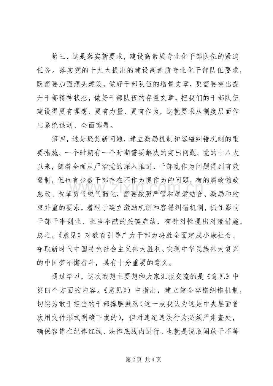 学习贯彻《关于进一步激励广大干部新时代新担当新作为的意见》体会心得.docx_第2页