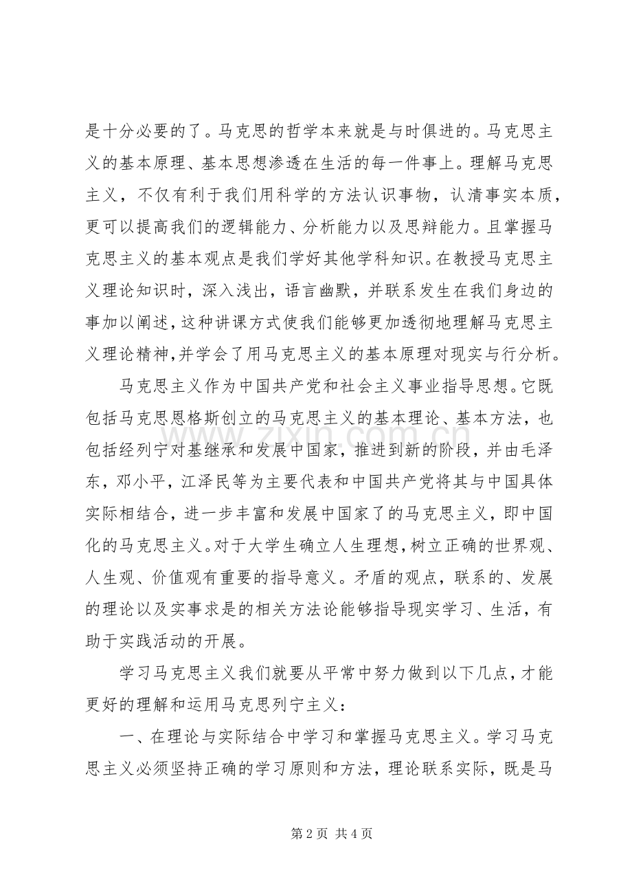 马克思主义学习体会..docx_第2页