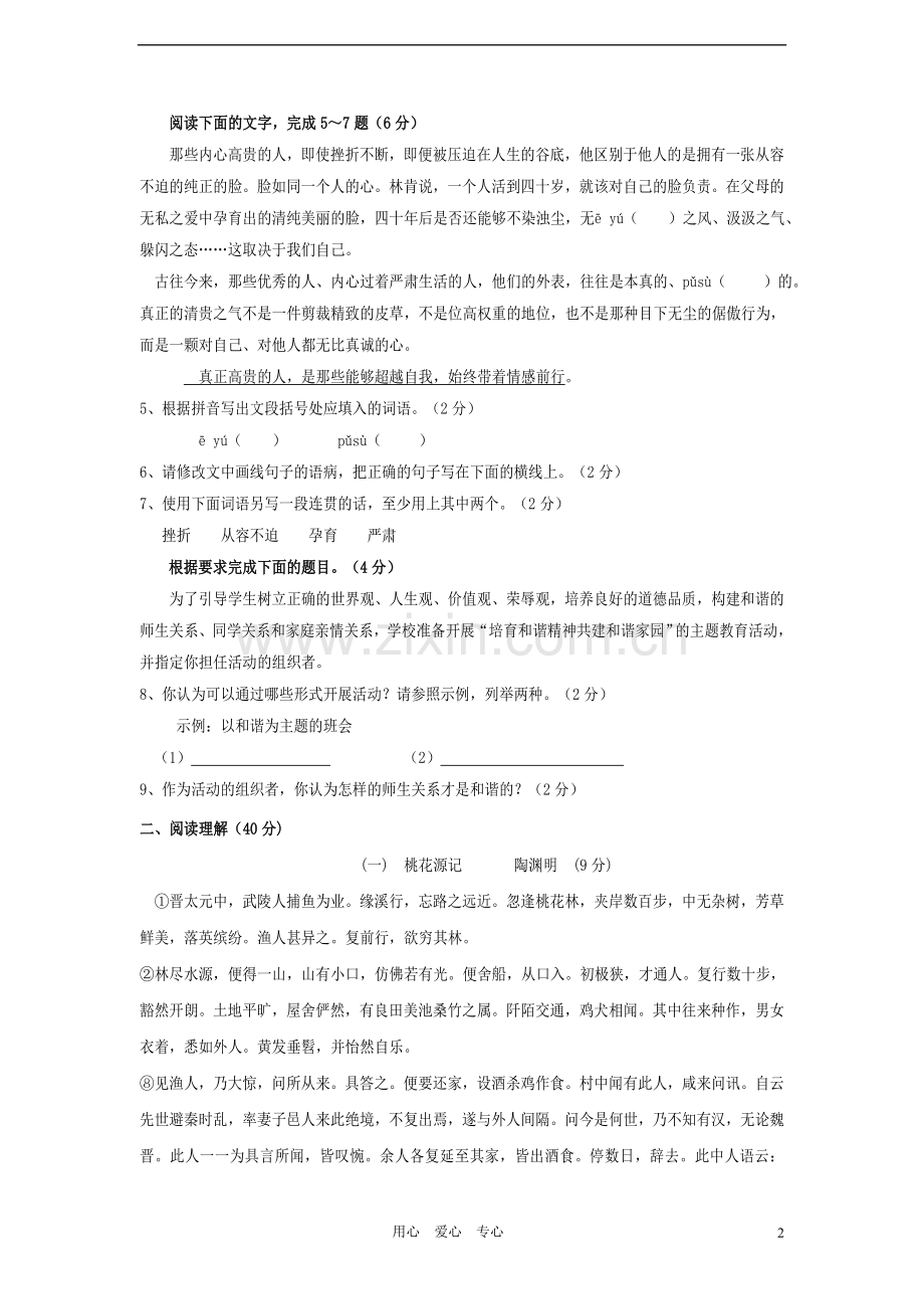 四川省宜宾市六中2011-2012学年八年级语文上学期期中复习自主测试卷六-人教新课标版.doc_第2页