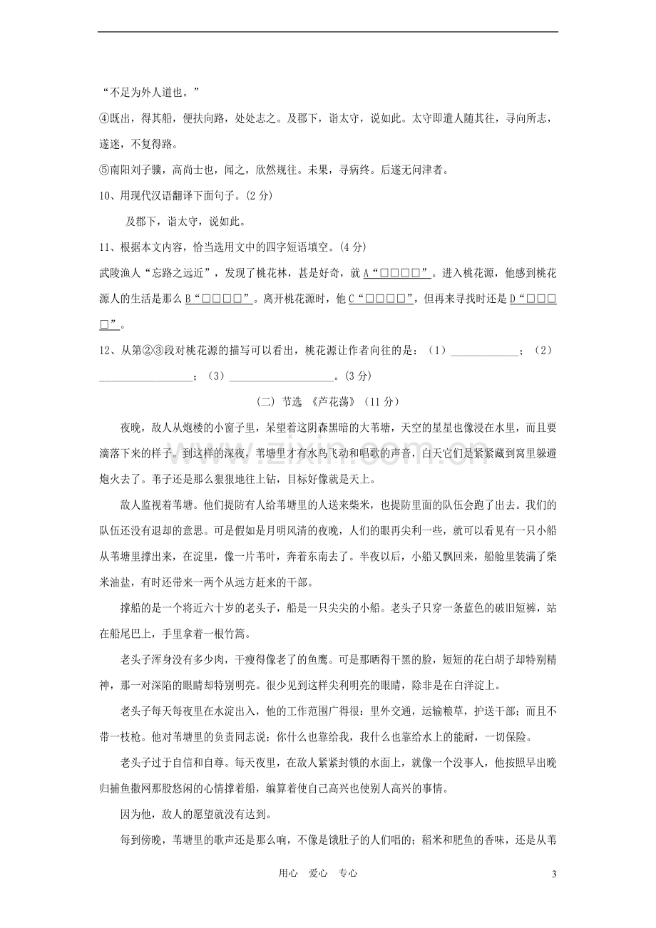 四川省宜宾市六中2011-2012学年八年级语文上学期期中复习自主测试卷六-人教新课标版.doc_第3页