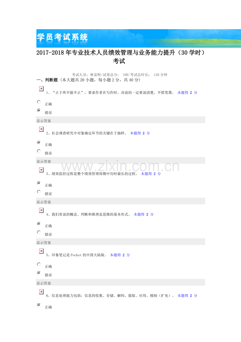 2017年专业技术人员绩效管理与业务能力提升考试答案.doc_第1页