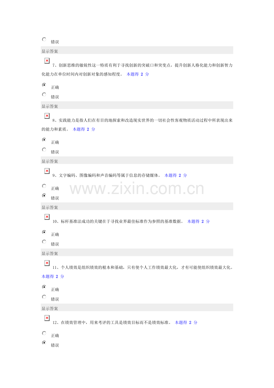 2017年专业技术人员绩效管理与业务能力提升考试答案.doc_第2页