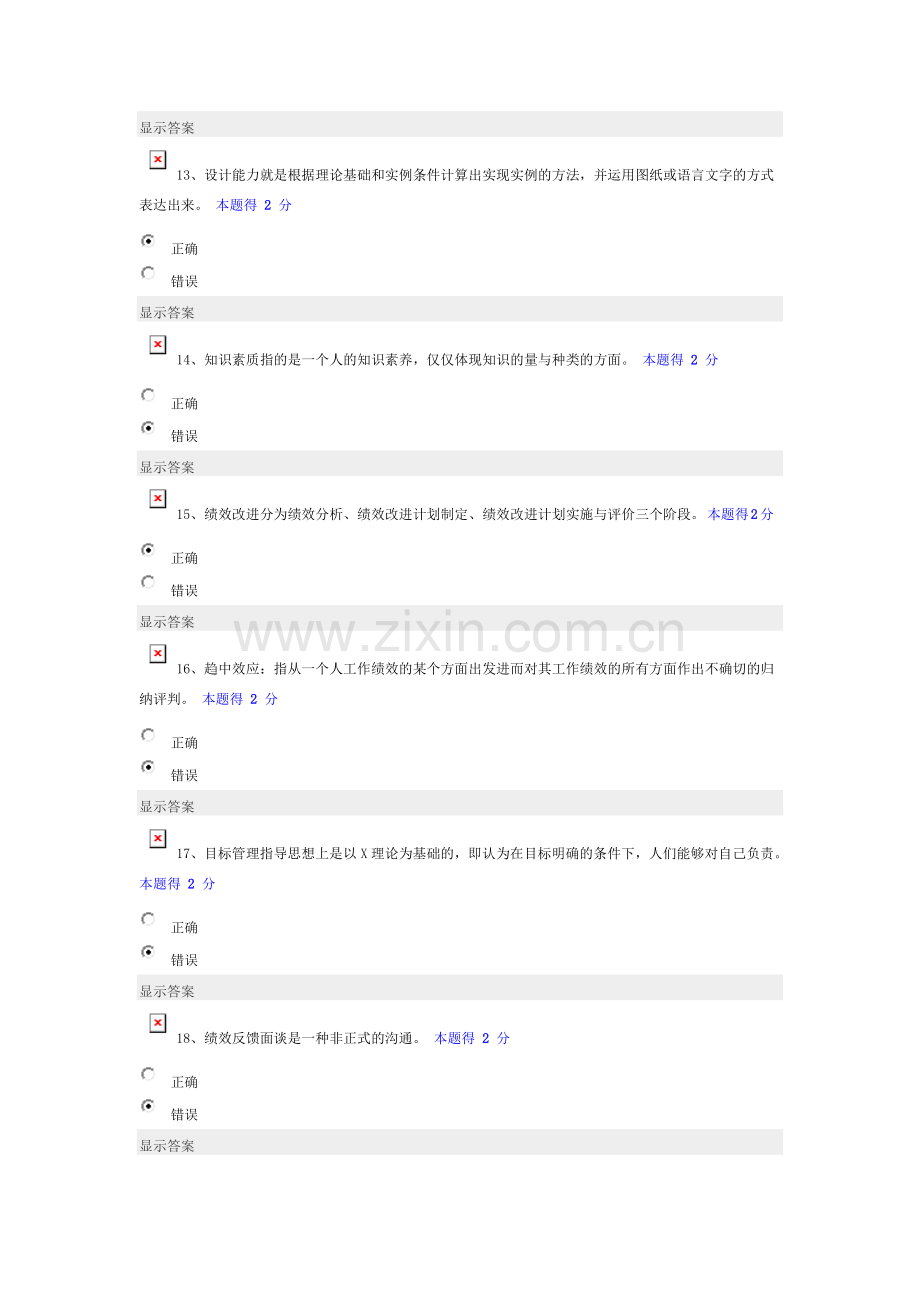 2017年专业技术人员绩效管理与业务能力提升考试答案.doc_第3页