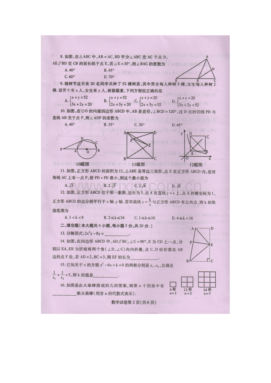 2015四川内江数学中考数学.doc_第2页