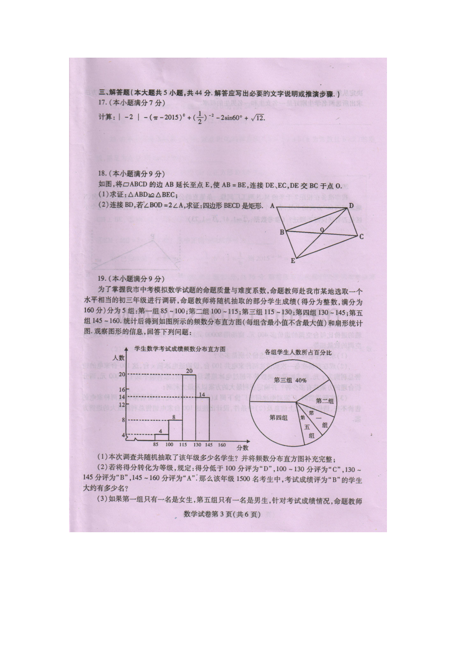 2015四川内江数学中考数学.doc_第3页