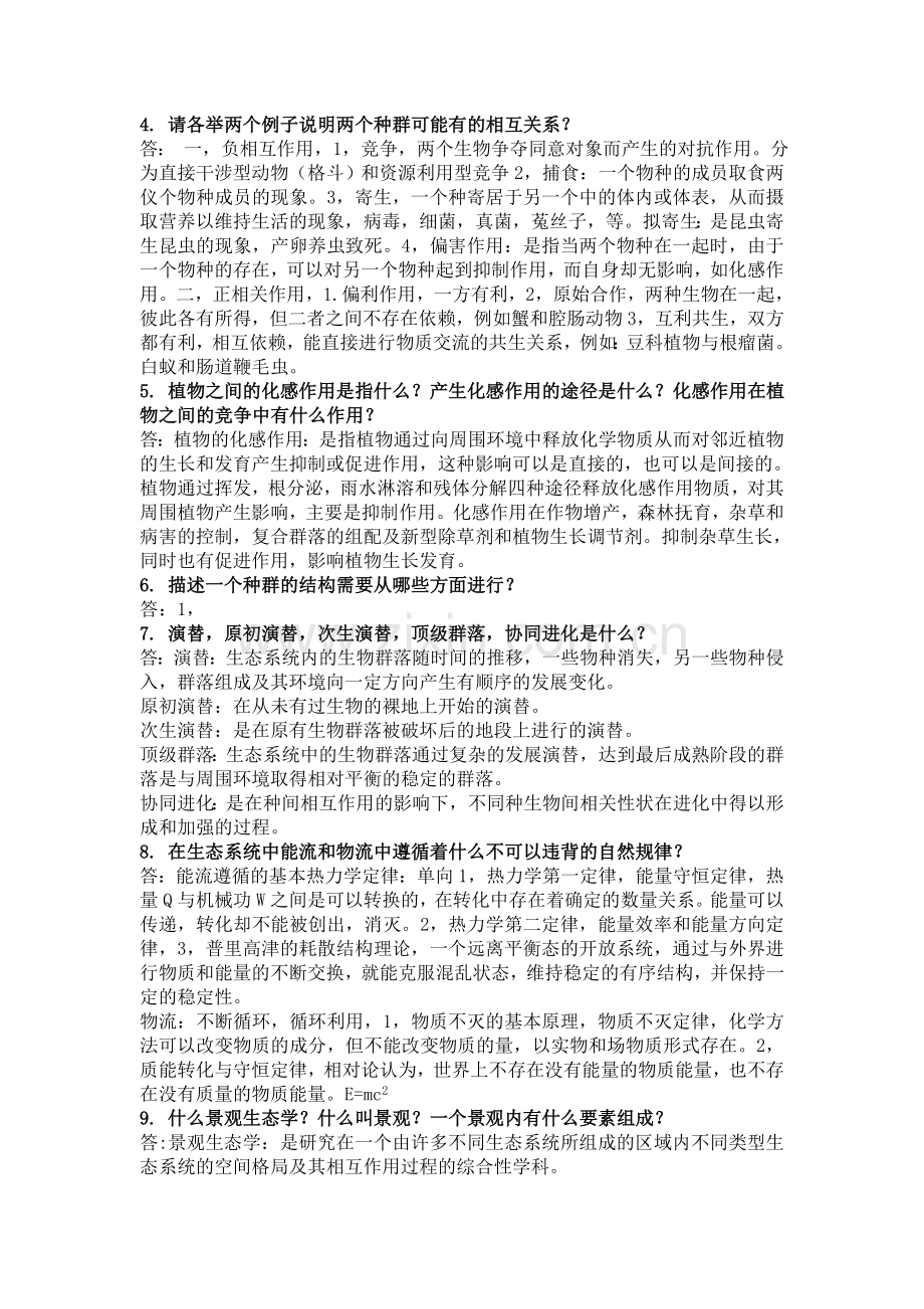 农业生态学第二版-课后习题答案总结.doc_第2页