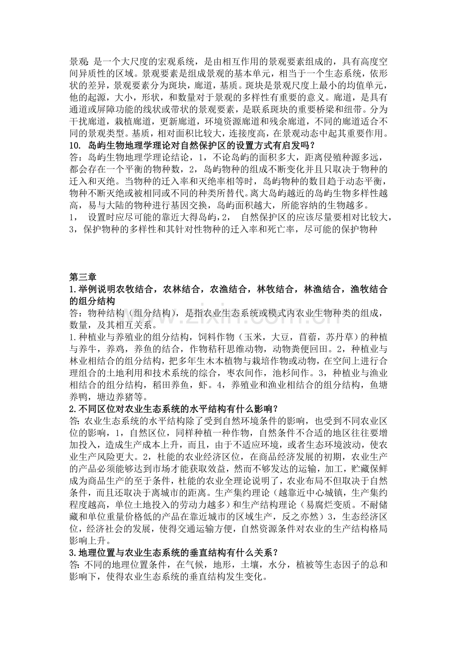 农业生态学第二版-课后习题答案总结.doc_第3页