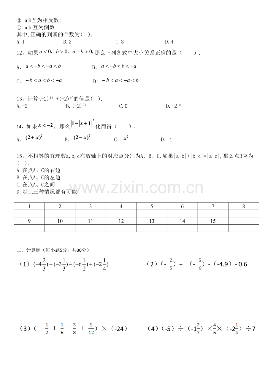 《有理数》单元检测.doc_第2页