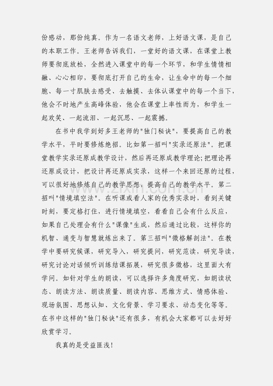 小学生暑假读书心得 范文.docx_第2页