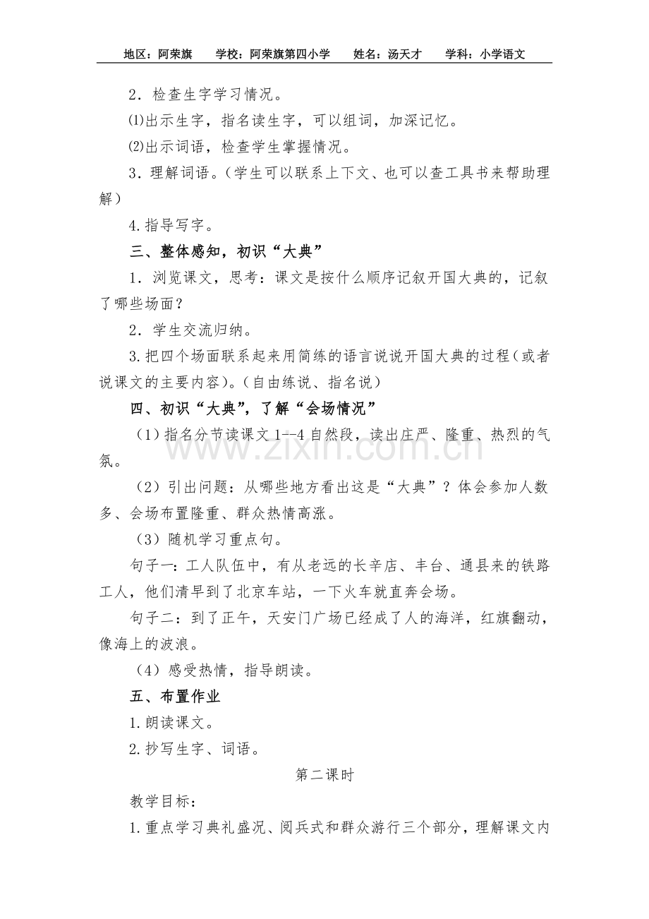 《开国大典》教学设计(汤天才).doc_第2页