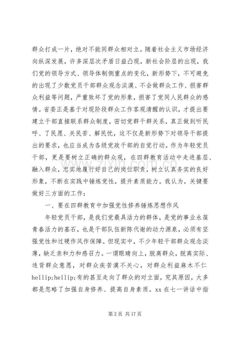 党员“四群教育”活动体会心得3篇.docx_第2页