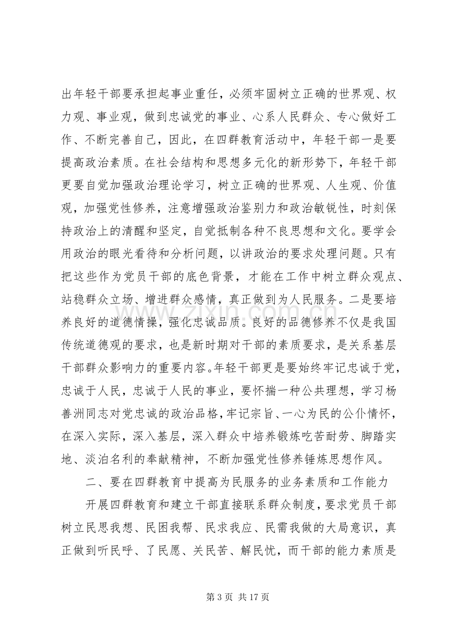 党员“四群教育”活动体会心得3篇.docx_第3页