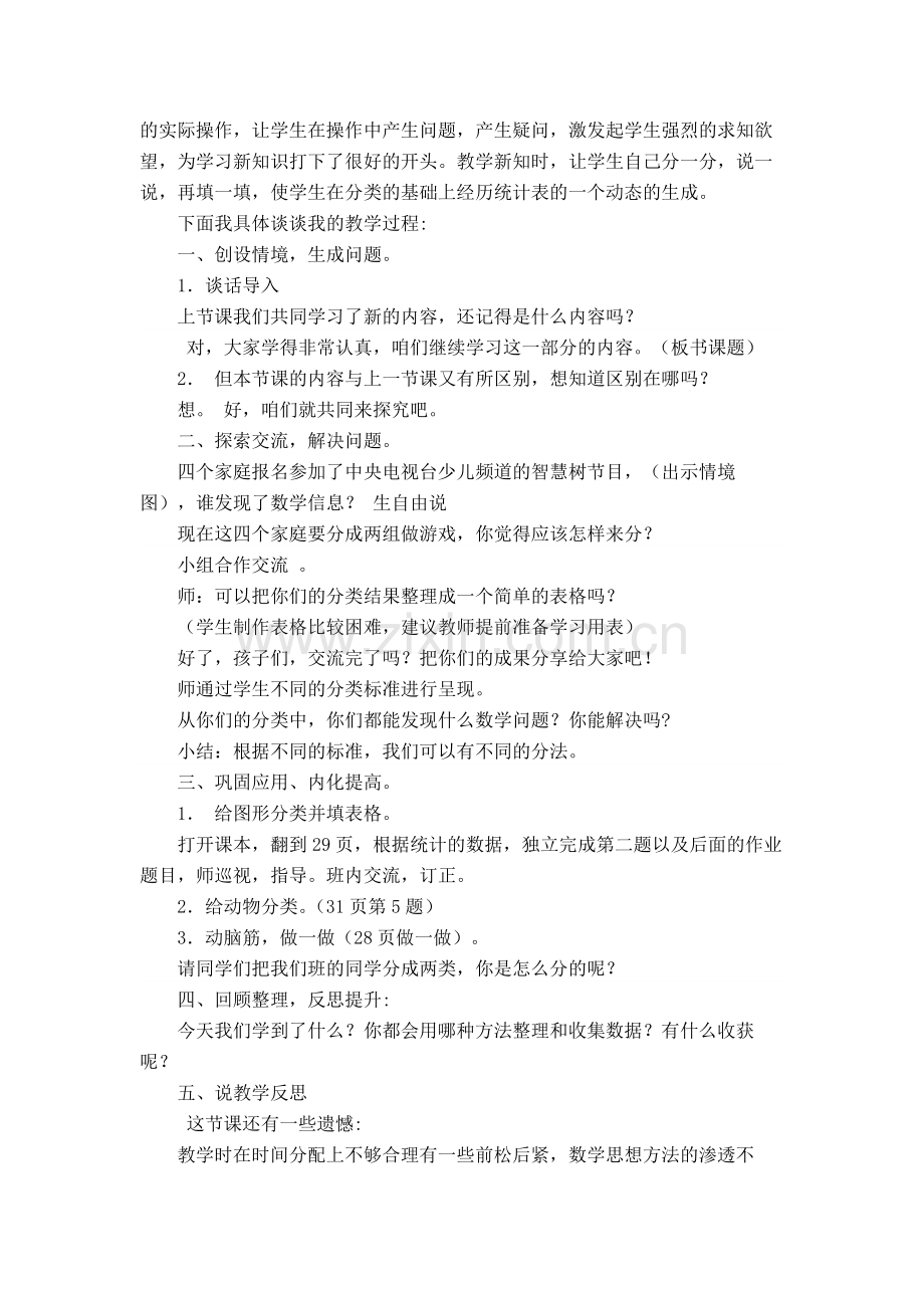 小学数学人教一年级分类与整理说课.docx_第2页