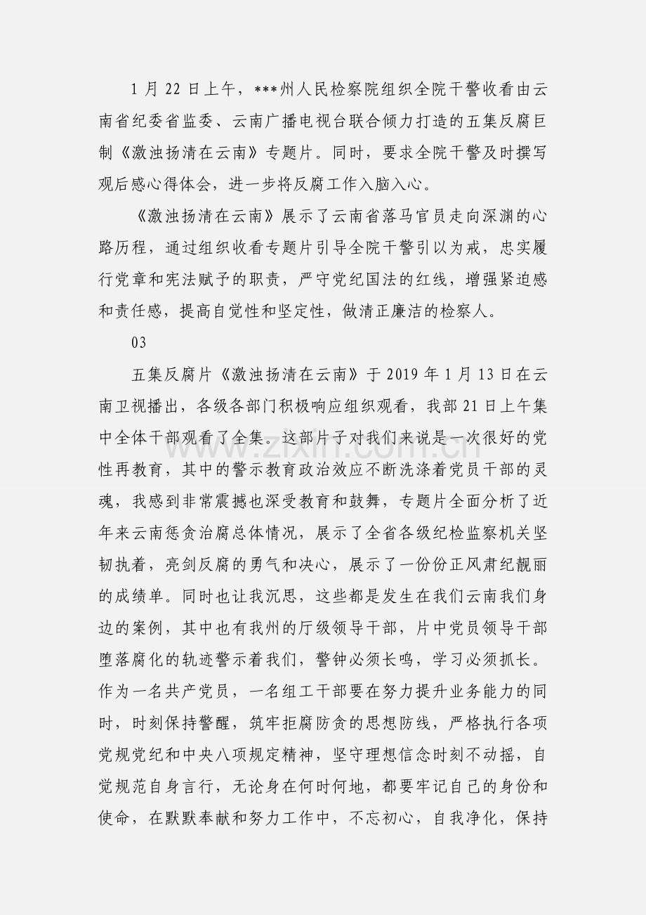 激浊扬清在云南观后感心得体会7篇.docx_第2页