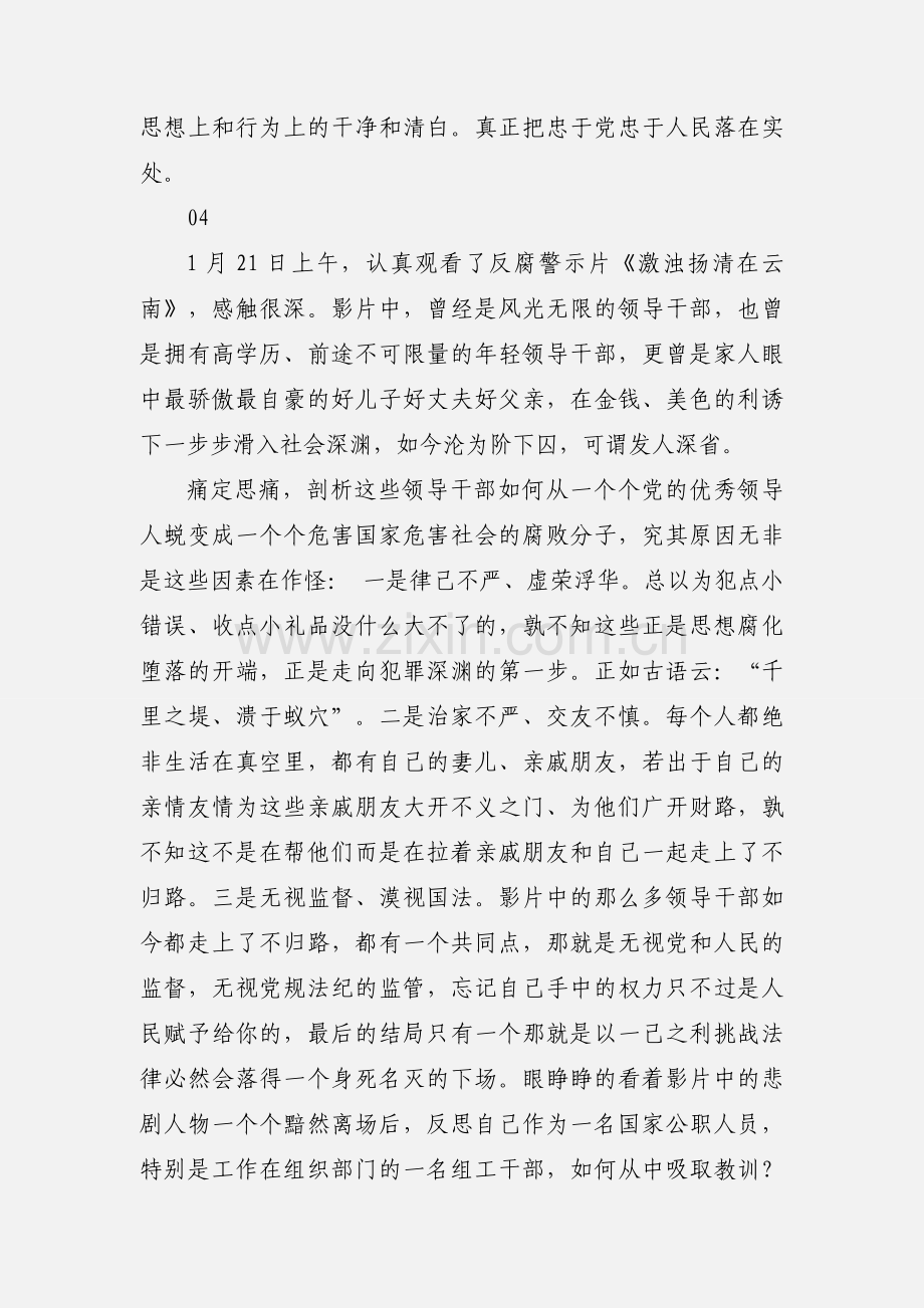 激浊扬清在云南观后感心得体会7篇.docx_第3页