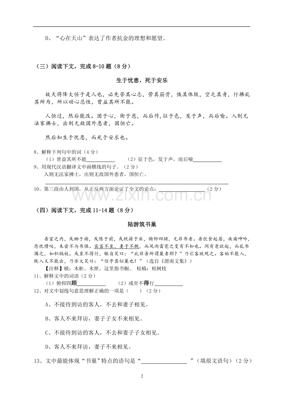 上海市长宁区2014-2015学年八年级上学期期中考试语文试题.doc_第2页