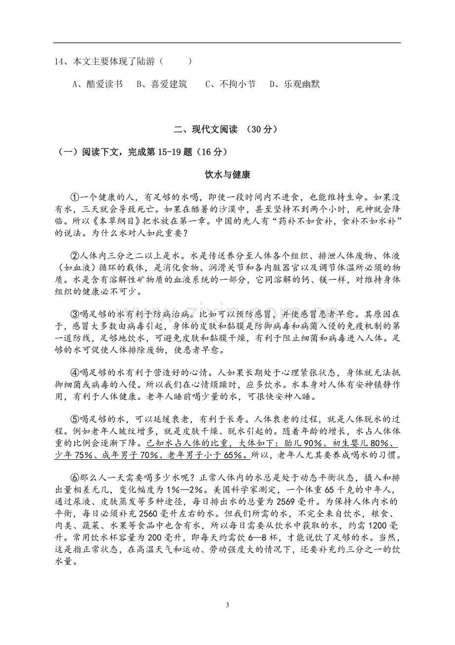 上海市长宁区2014-2015学年八年级上学期期中考试语文试题.doc_第3页