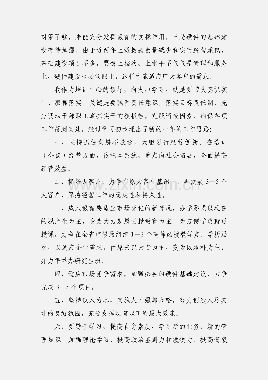 参观学习培训心得体会.docx_第2页