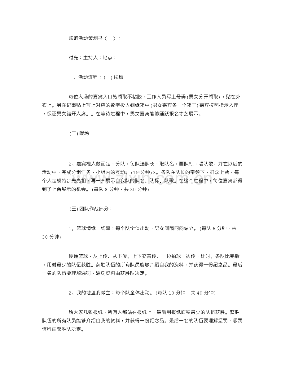 联谊活动策划书10篇.doc_第1页