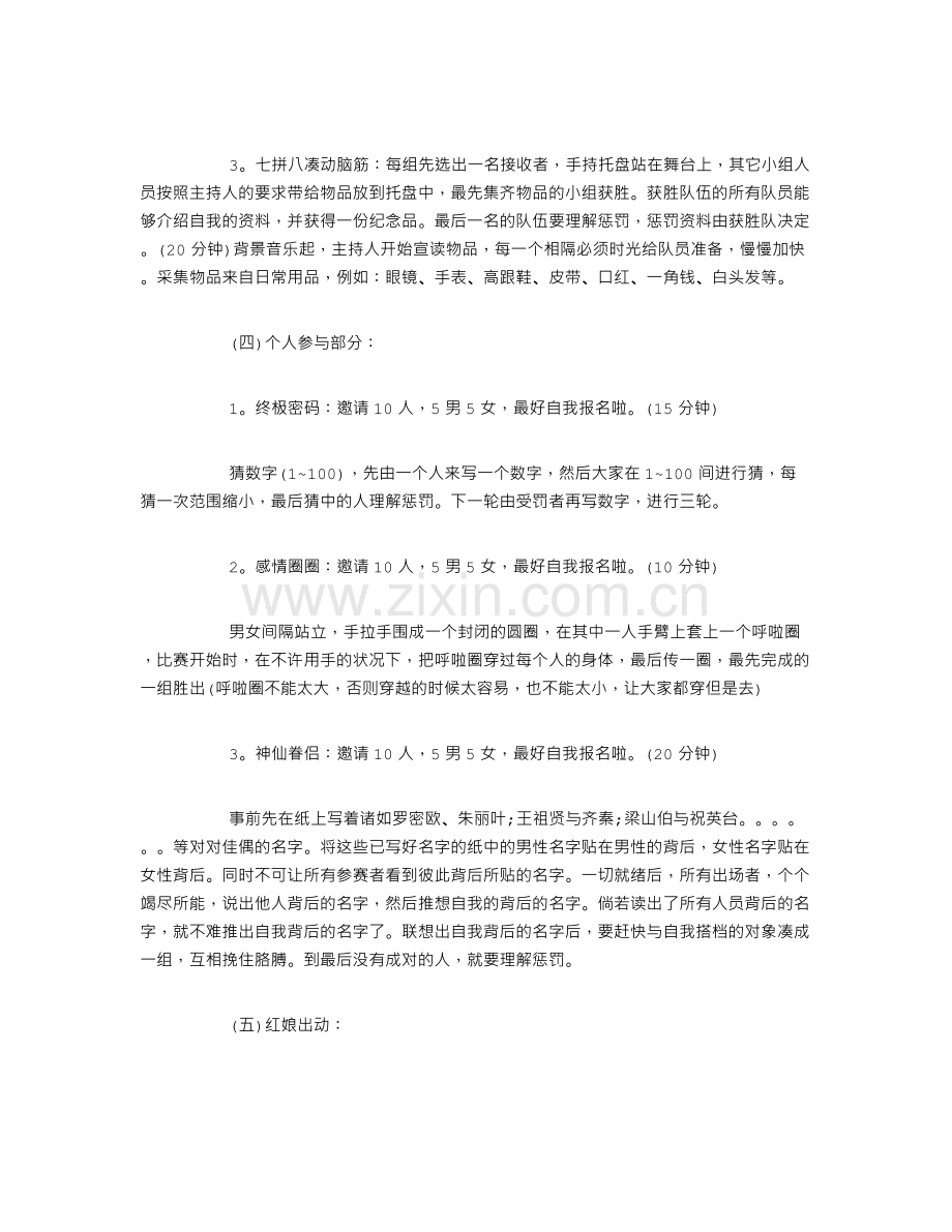 联谊活动策划书10篇.doc_第2页