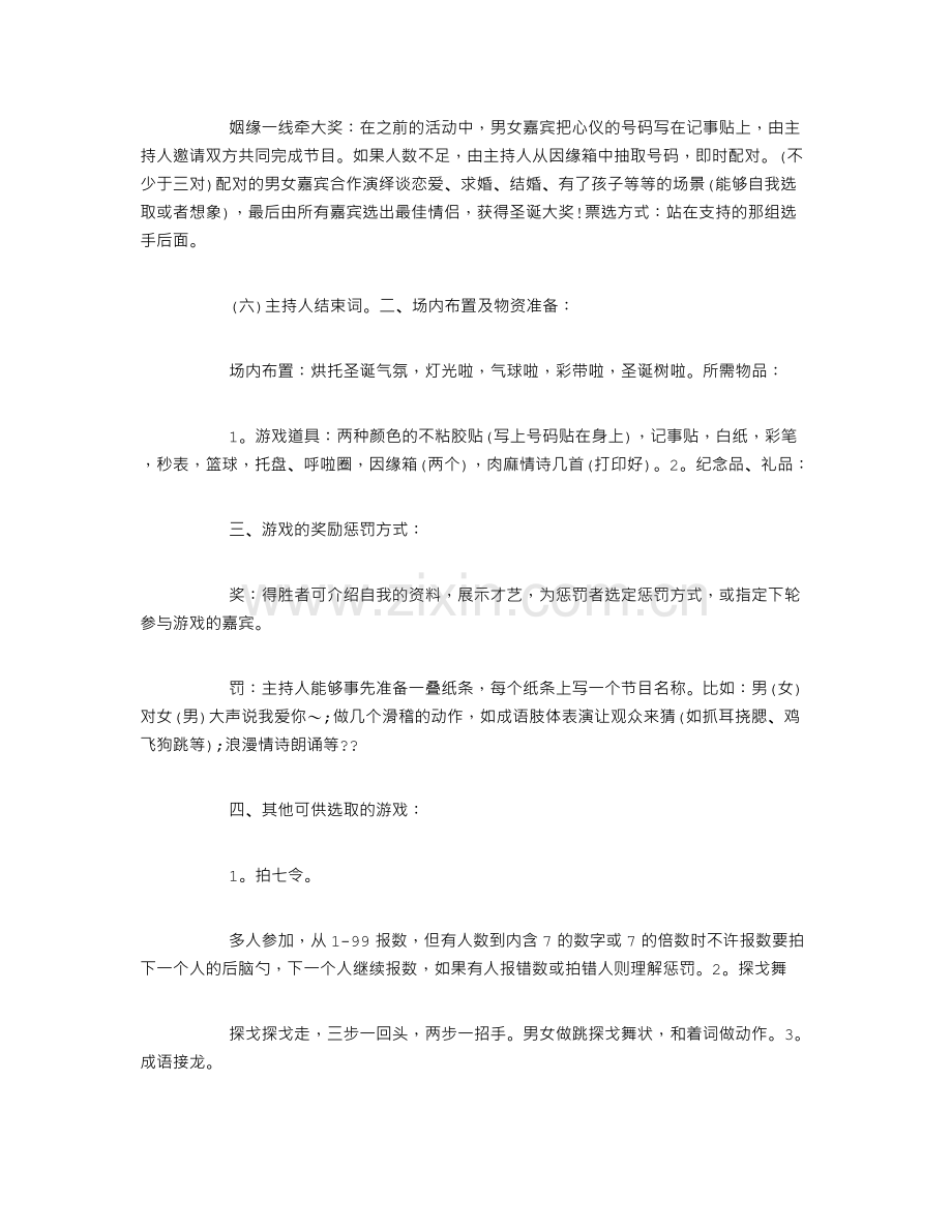 联谊活动策划书10篇.doc_第3页