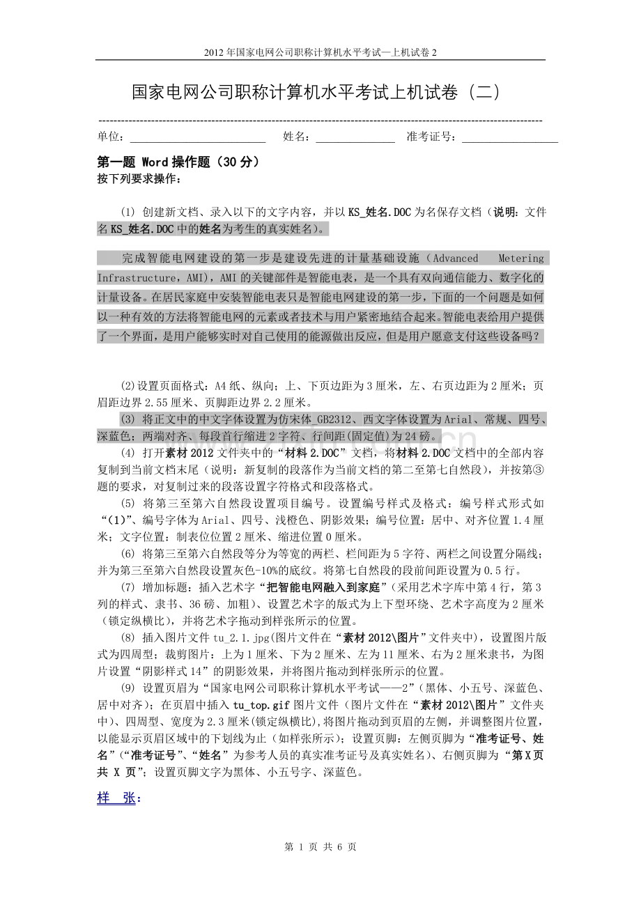 国家电网公司职称计算机水平考试上机试卷.doc_第1页