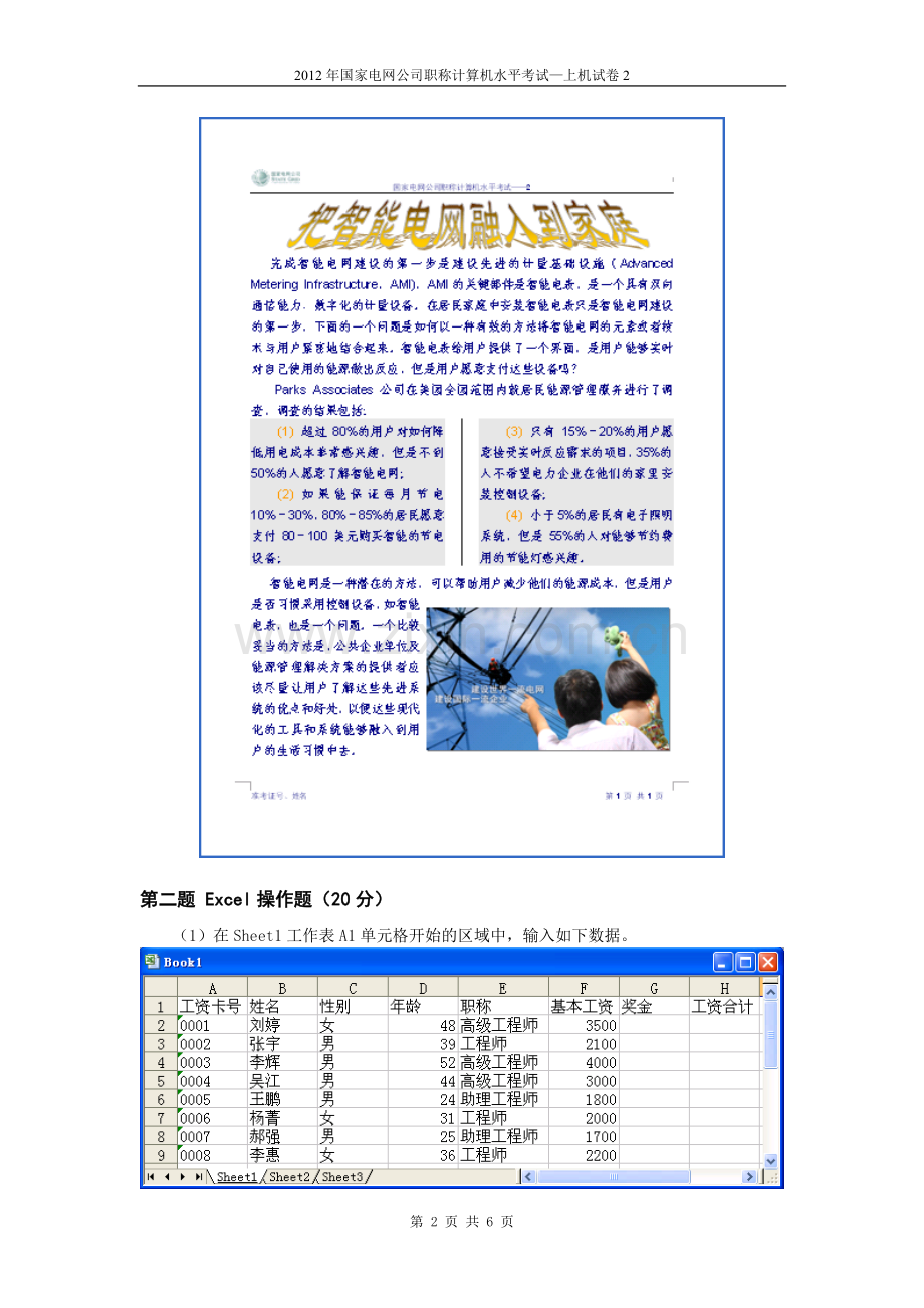 国家电网公司职称计算机水平考试上机试卷.doc_第2页