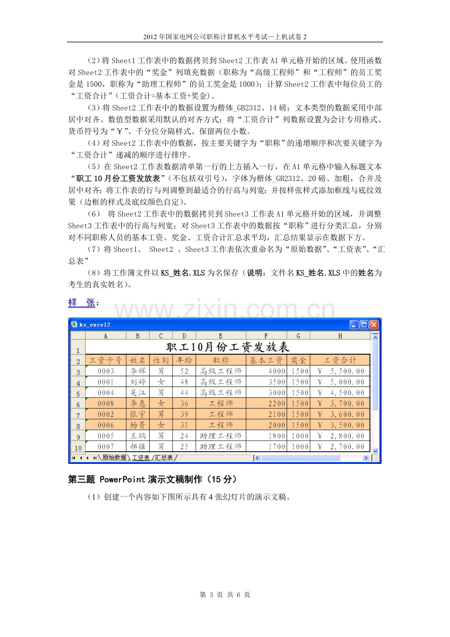 国家电网公司职称计算机水平考试上机试卷.doc_第3页