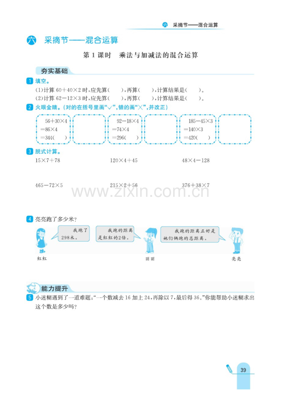 三年级上册数学试题-第6单元-采摘节--混合运算(PDF无答案)青岛版.docx_第1页