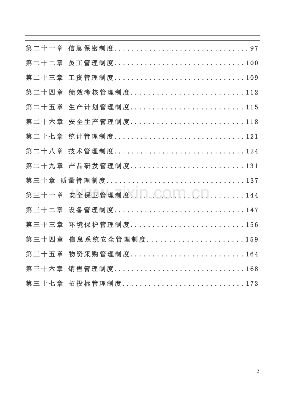 企业内部控制细则手册.doc_第3页