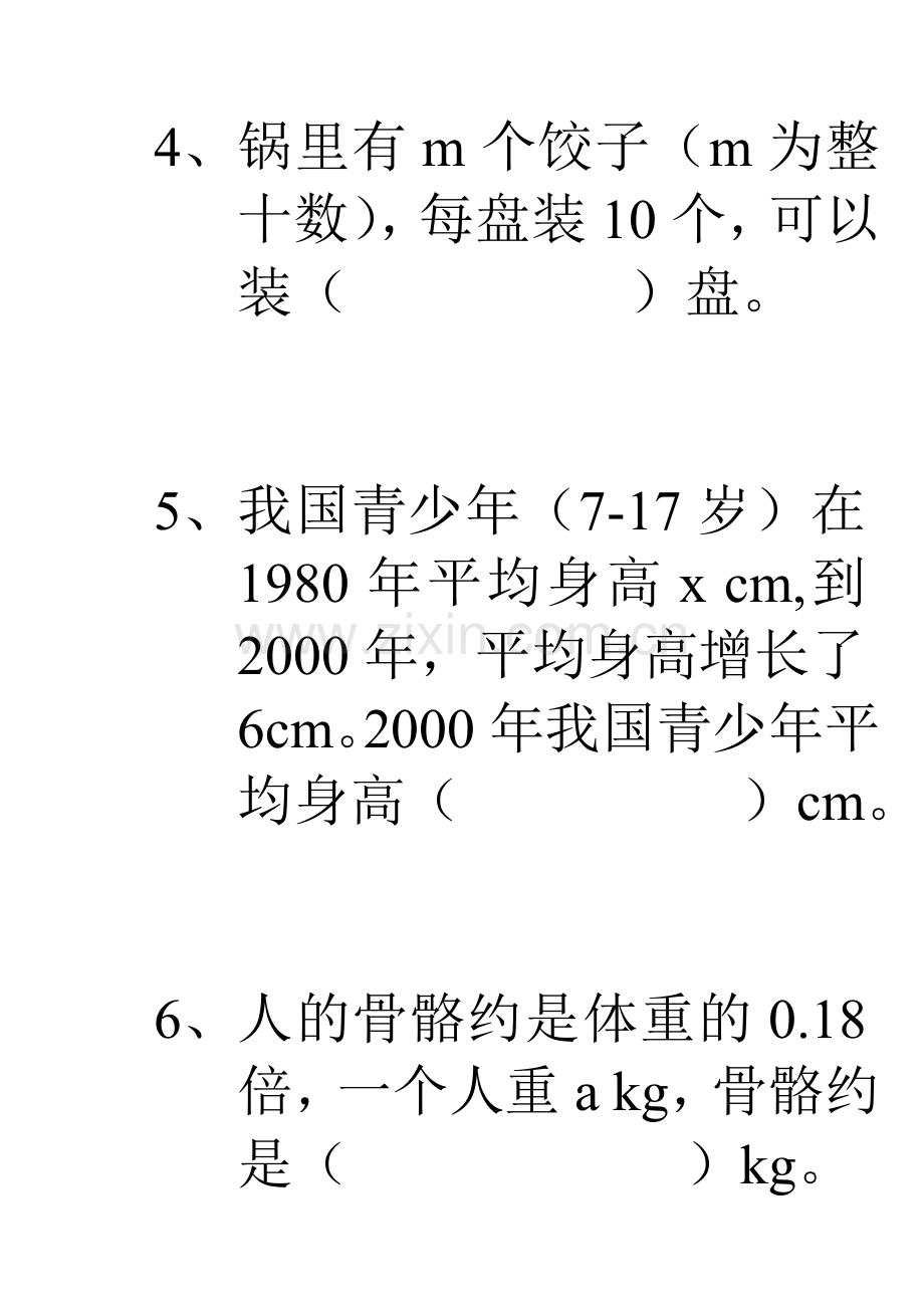 人教版五年级上册数学用字母表示数练习题总汇.doc_第2页