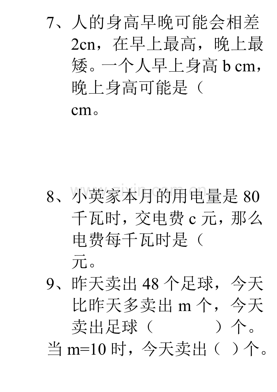 人教版五年级上册数学用字母表示数练习题总汇.doc_第3页