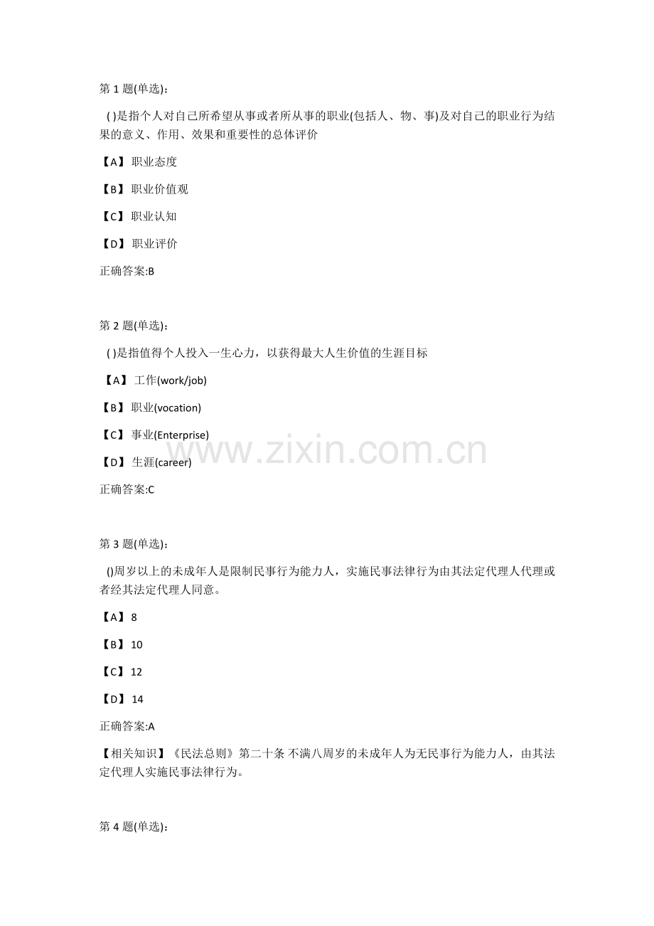 2018江苏省大学生就业创业竞赛题库.docx_第1页