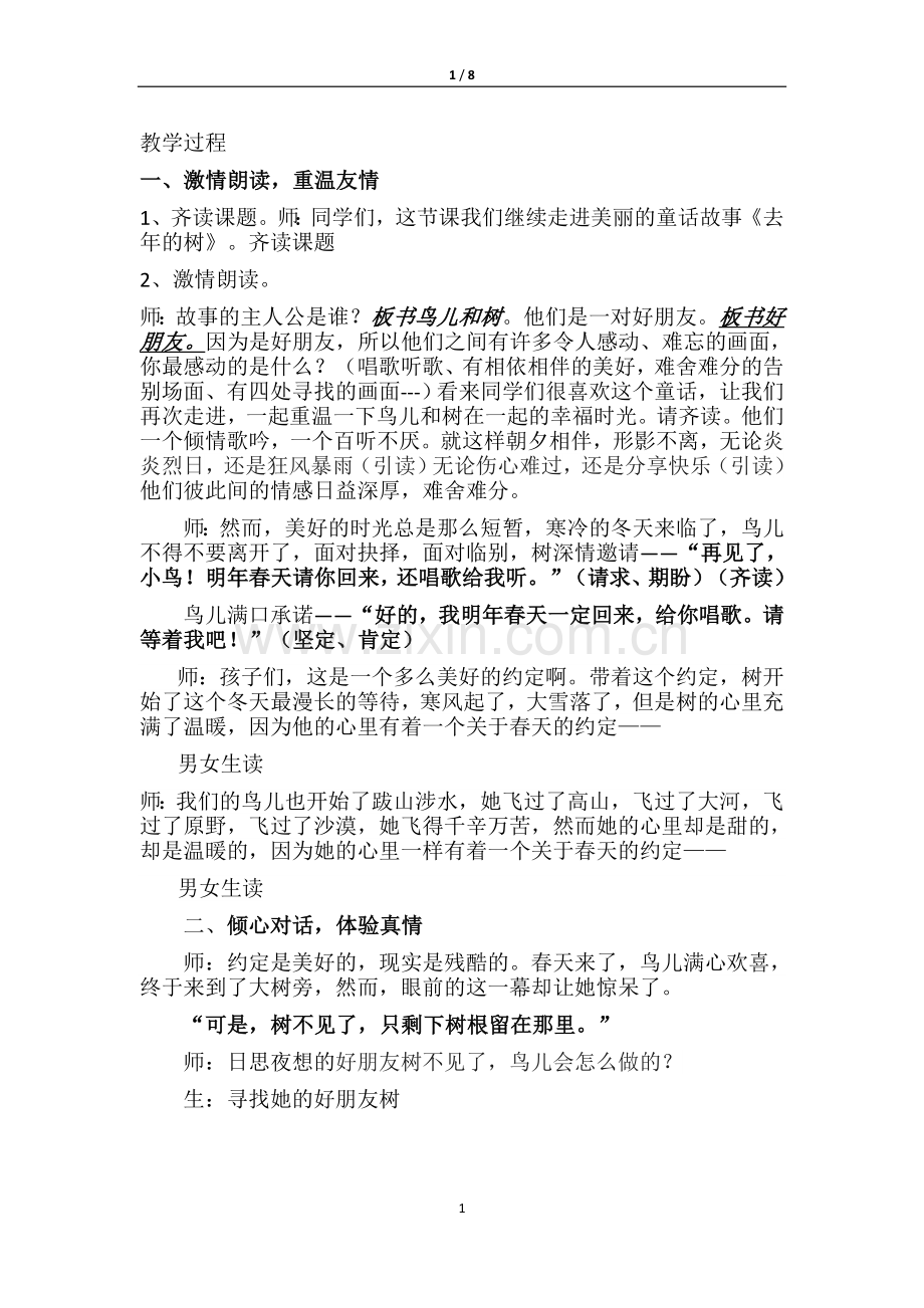 讲课使用---《去年的树》教学设计.docx_第1页