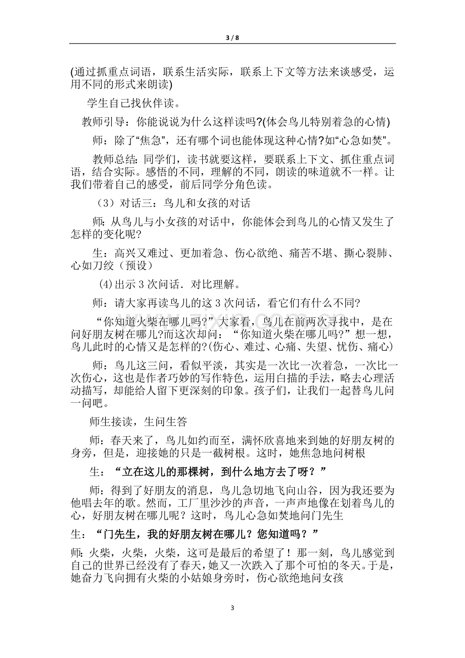 讲课使用---《去年的树》教学设计.docx_第3页