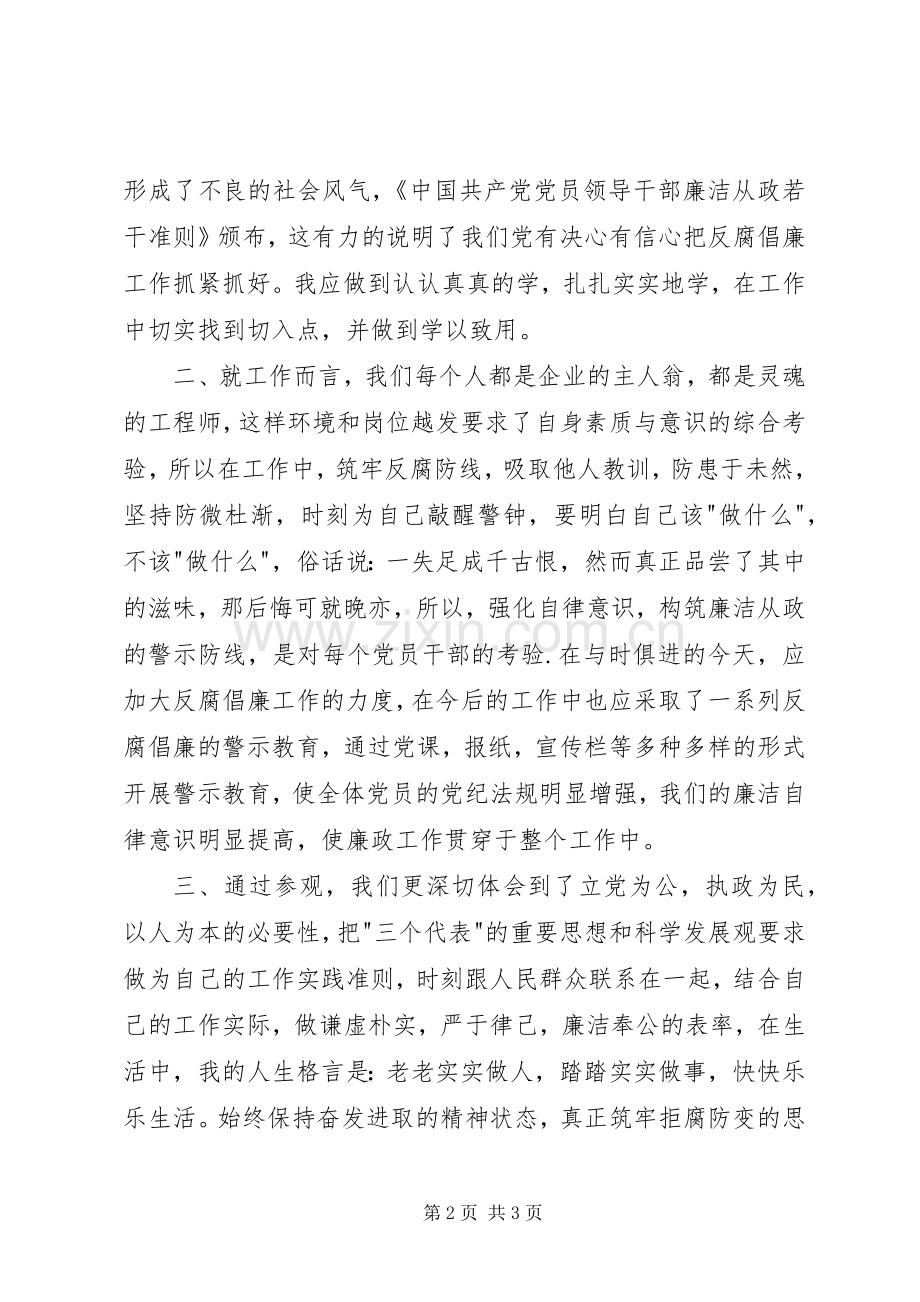 参观廉政教育基地观后心得.docx_第2页