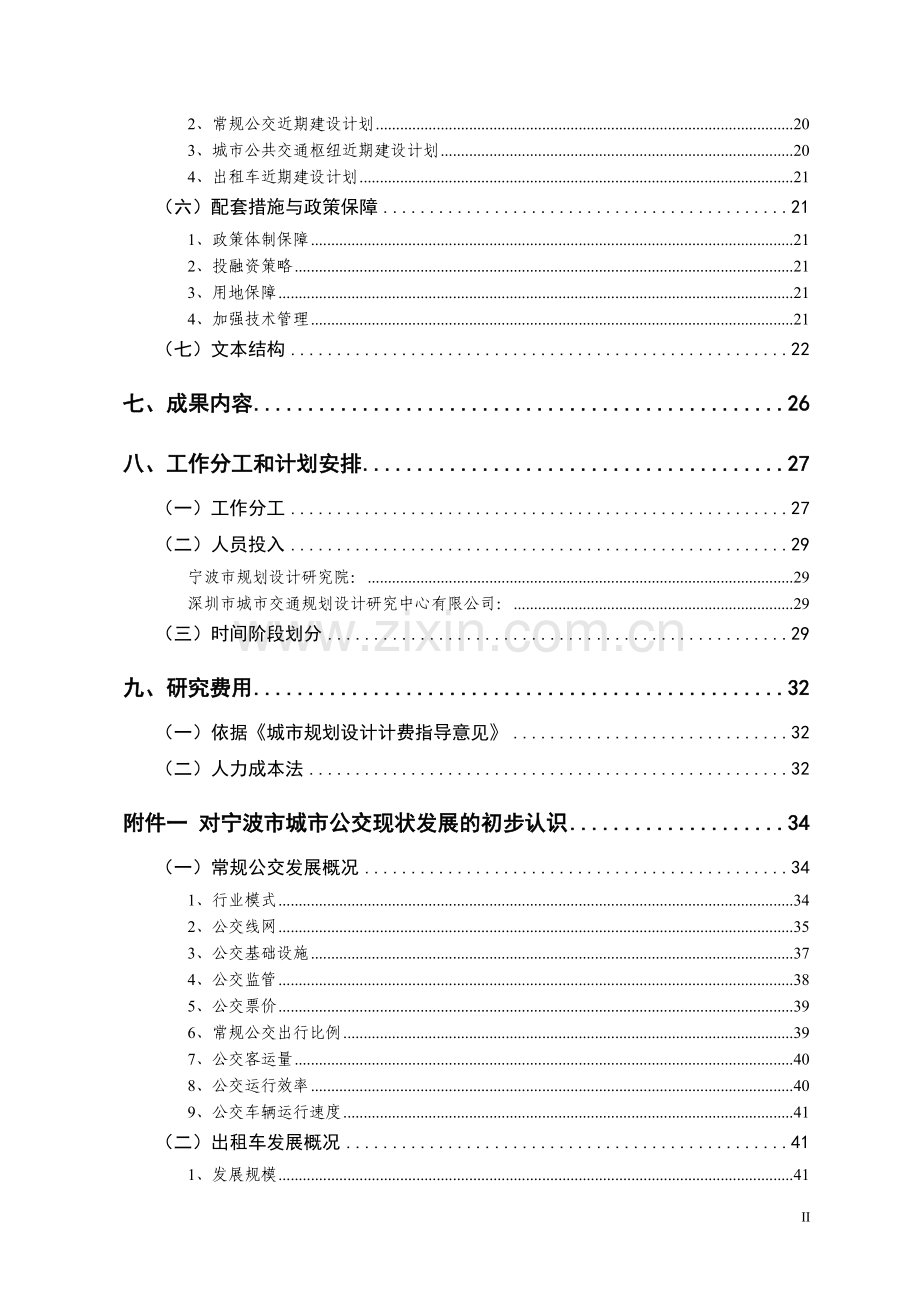 宁波市城市公共交通发展规划工作大纲(深圳交通中心)(2012-6-1).doc_第3页