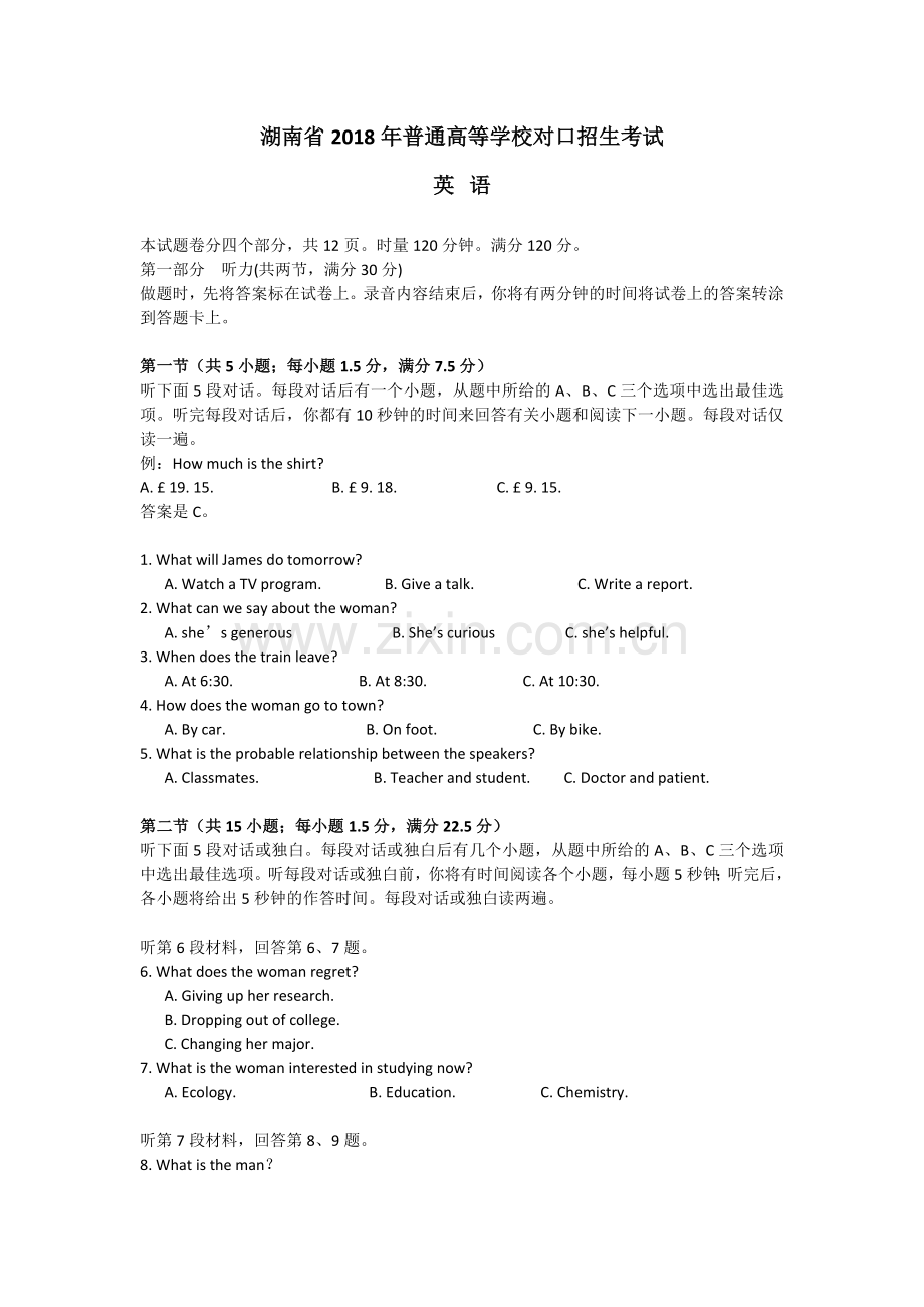 湖南省2018年对口招生英语试题.docx_第1页