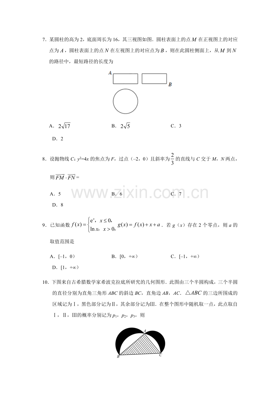 2018年普通高等学校招生全国统一考试理科数学全国1卷试题及答案.docx_第3页