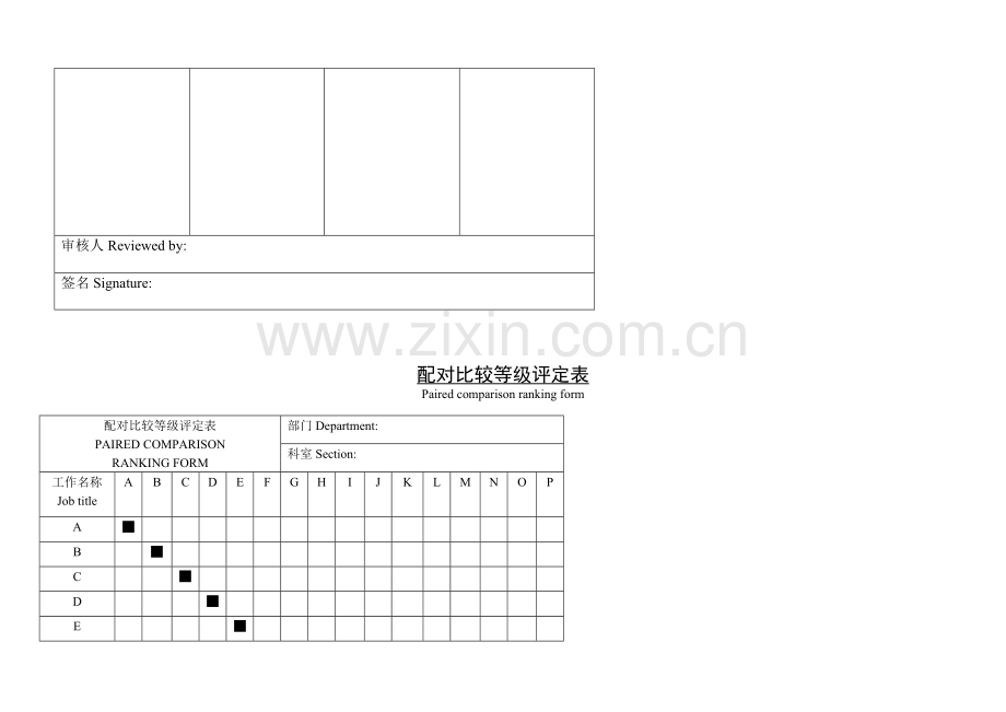 公司企业年工资基金使用计划表.doc_第3页