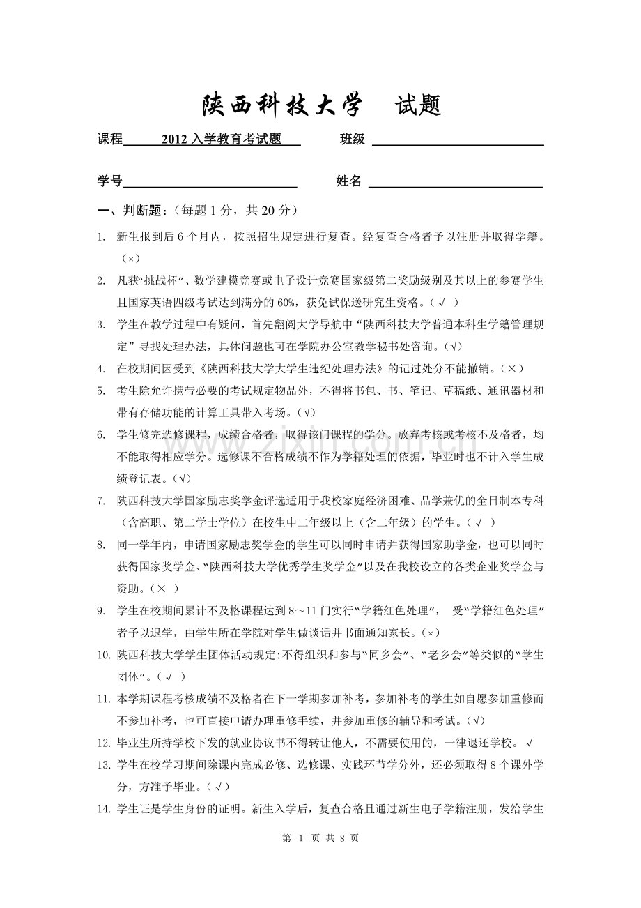 入学教育考试答案.doc_第1页