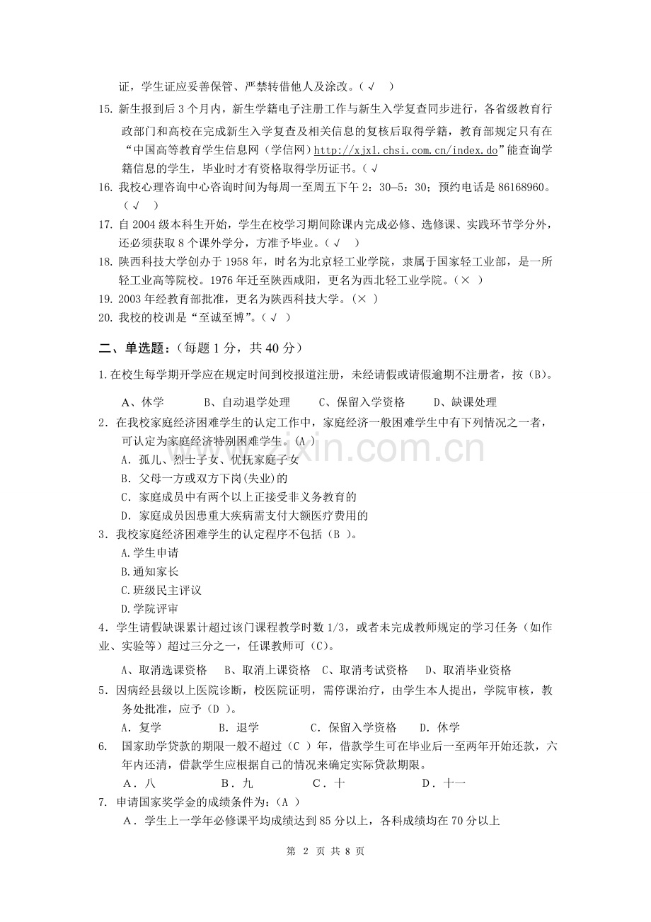 入学教育考试答案.doc_第2页