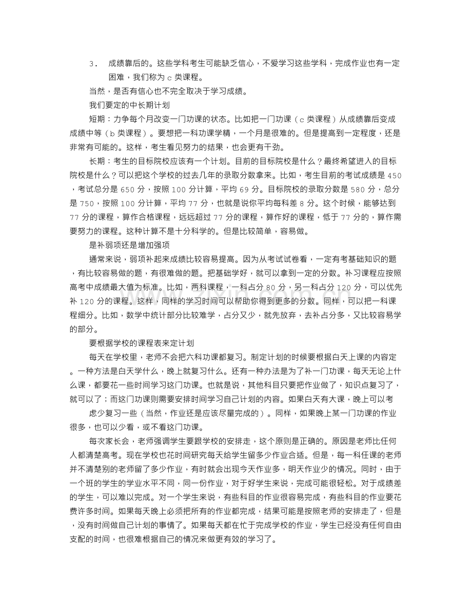 高三如何制定学习计划.doc_第2页